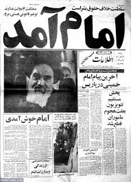 امام خمینی ایمان و پیروزی